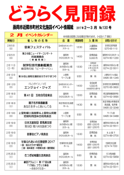 どうらく見聞録 - 藤岡市 みかぼみらい館