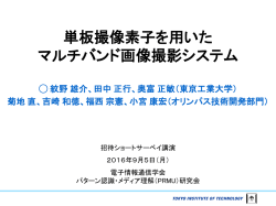 発表資料 - 東京工業大学
