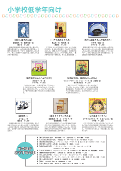 小学校低学年向け図書リスト