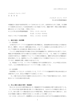 2015年5月度 邦人安全対策連絡協議会 議事要旨