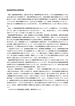 臨床検査専門医と病理専門医 O医師