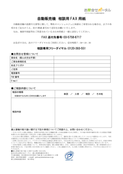 自動販売機 相談用 FAX 用紙