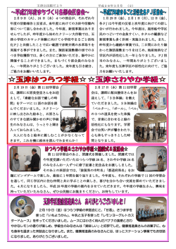 玉津公民館だより3月号2頁（PDF：337KB）
