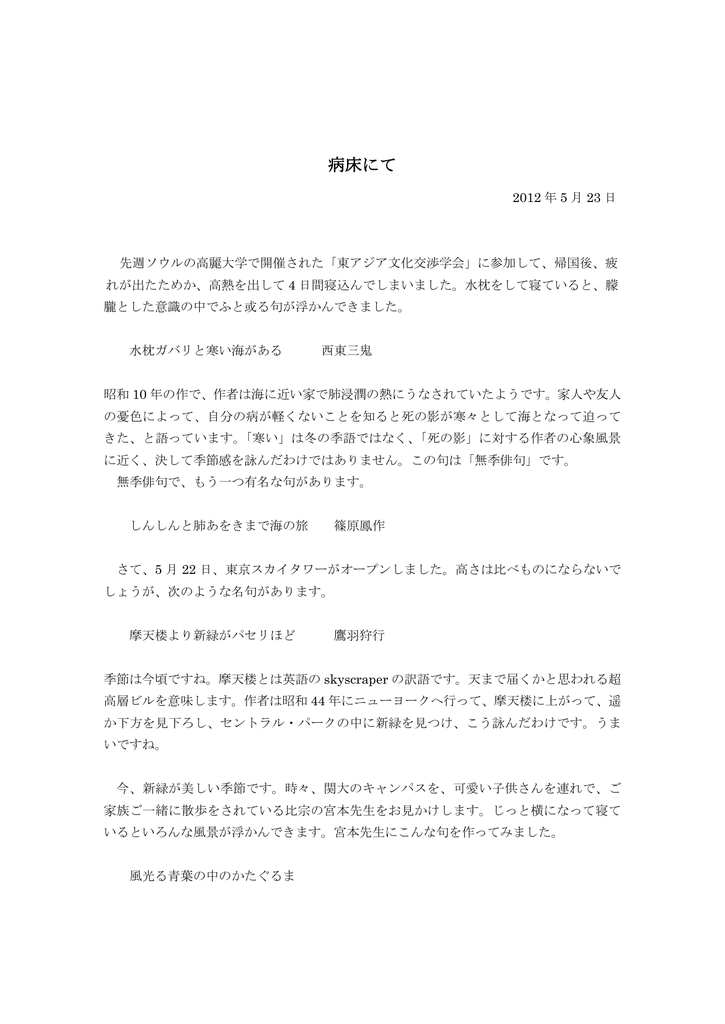 病床にて 12 05 23