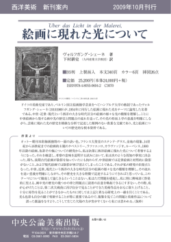 絵画に現れた光について