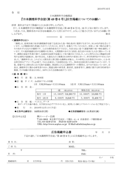 『日本調理科学会誌（第 49 巻 6 号）』広告掲載についてのお願い 広告