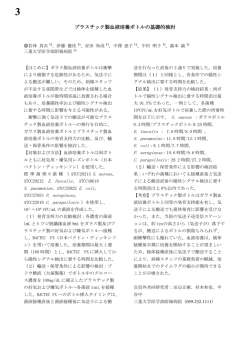 プラスチック製血液培養ボトルの基礎的検討