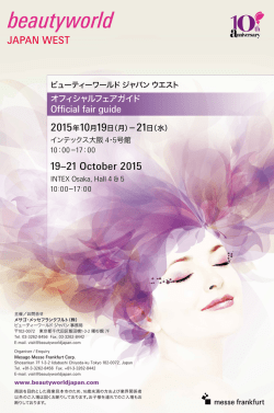 2015 オフィシャルフェアガイド
