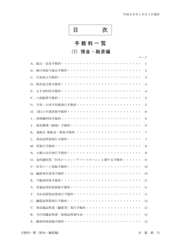 預金・融資 - 北越銀行