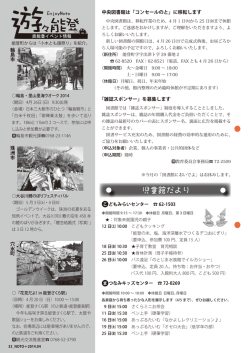 遊々能登（P33）訂正（Pdf形式：1013KB）