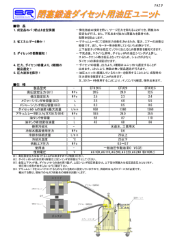 EFU 閉塞ﾀﾞｲｾｯﾄ用 油圧ﾕﾆｯﾄ