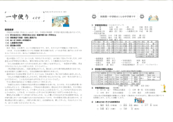 Page 1 校長挨拶 学校長の山西典 (やまにしつかさ) です。今年度の阿南