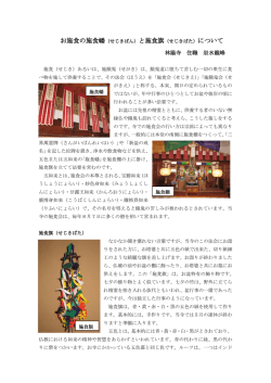 と施食旗（せじきばた）