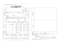 選考申込書兼履歴書（歯科）.