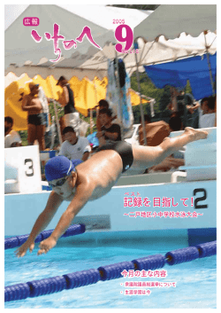 記録を目指して！