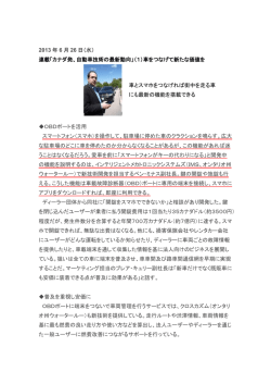 2013 年 6 月 26 日（水） 連載「カナダ発、自動車技術の最新動向」（1）車