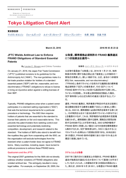 公取委、標準規格必須特許のFRAND義務違反につき独禁法を適用へ