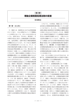 戦後企業倒産処理法制の変遷