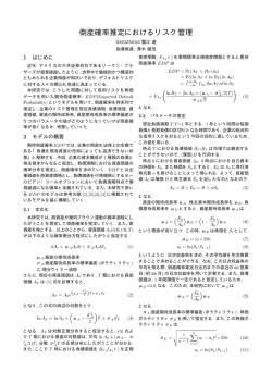 倒産確率推定におけるリスク管理