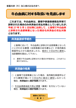 牛白血病に対する取り扱いを見直します