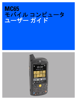 MC65 - Motorola Solutions