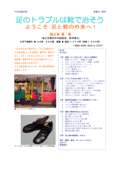 足のトラブルは靴で治そう