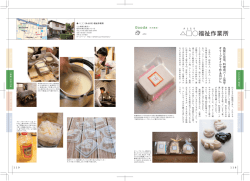 福祉作業所 品質に自信。