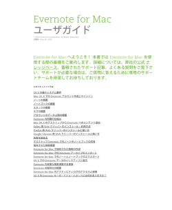 Evernote for Mac ユーザガイド