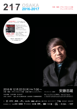 安藤忠雄 - AAF