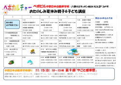 夏休み子ども講座2015開催