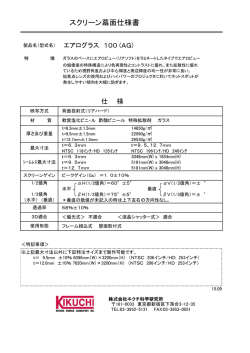 スクリーン幕面仕様書