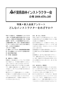 28 - 千葉県森林インストラクター会