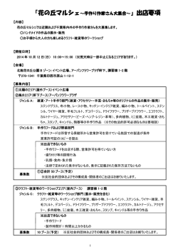 詳しくは出店要項をご覧ください。