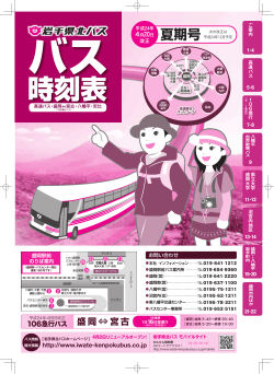 盛岡 - 岩手県北バス
