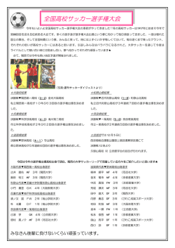 高校サッカー選手権大会特集