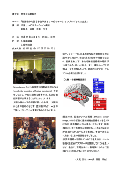 脳画像から診る予後予測とリハビリテーションプログラム