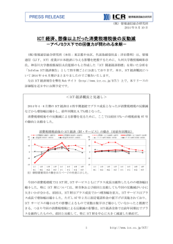 ICT 経済、想像以上だった消費税増税後の反動減