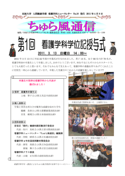 2011年4月 - 沖縄の公立大学｜名桜大学
