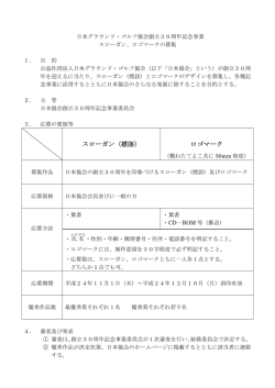 スローガン（標語） ロゴマーク - 公益社団法人 日本グラウンド・ゴルフ協会