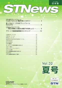 STN 新プラットフォーム ReaxysFile