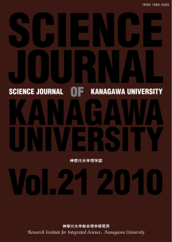 Science Journal of Kanagawa University