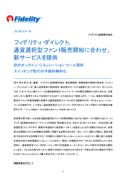通貨選択型ファンド販売開始に合わせ