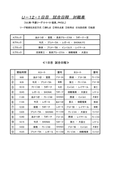（U－12）日程表 - LEGAMI FCのホームページ