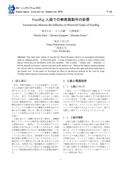 FaceRig 人狼での無意識動作の影響 - Human