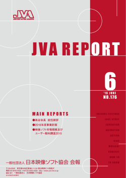 JVA REPORT No.176 （2016.6月号）