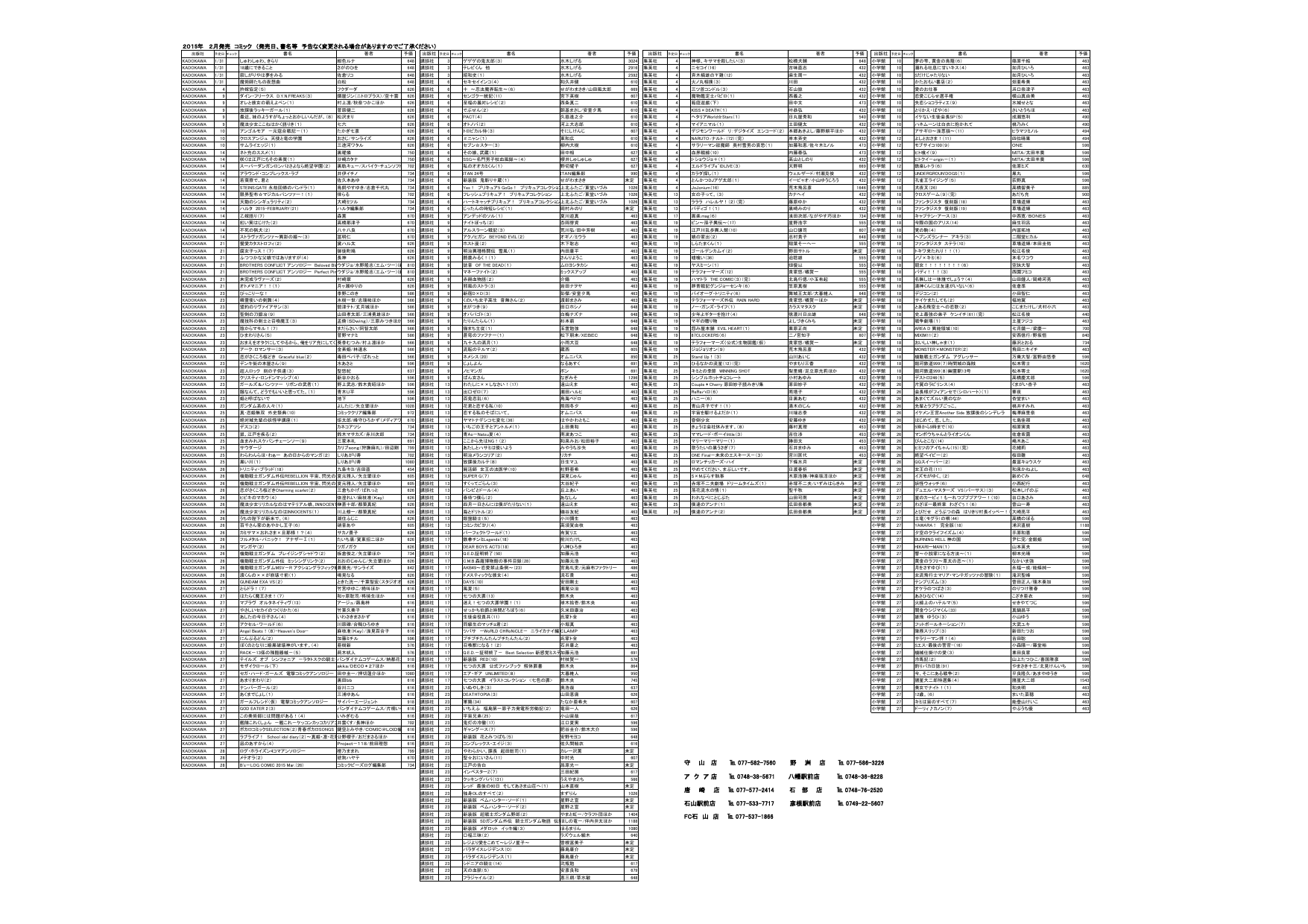 15年 2月発売 コミック 発売日 書名等 予告なく変更