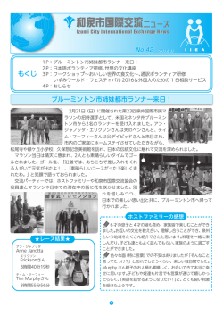 和泉市国際交流ニュースNo.42(2016年3月発行)