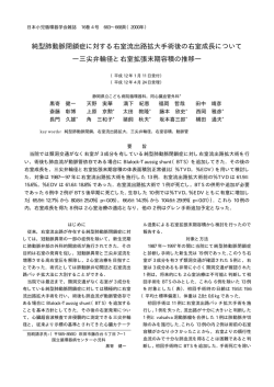 純型肺動脈閉鎖症に対する右室流出路拡大手術後の右室成長について