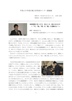 講義録 - 津軽広域連合