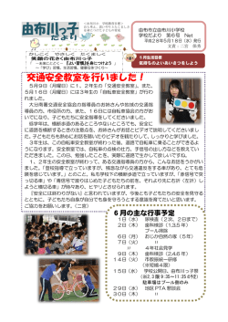 由布川っ子 - 大分県教育委員会 学校ホームページ